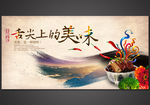 舌尖上的美味