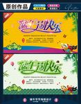 端午节快乐