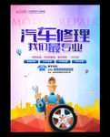 汽车修理 维修