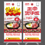 煲仔饭促销易拉宝广告设计
