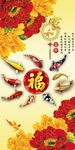 家和富贵年年有余玄关背景墙