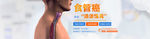 食道癌banner