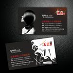 造型师名片