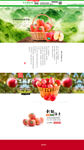 苹果农产品首页设计