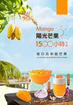 芒果产品海报