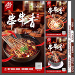 串串香