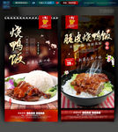 烧鸭饭