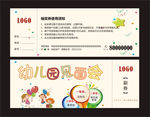 幼儿园见面会抽奖券设计