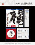 福月 书法品名