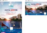 房地产报广天鹅堡湾广告