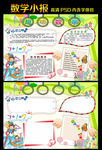 趣味数学小报