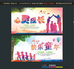 心灵成长快乐童年