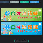 口才培训招牌设计