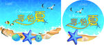 享怡夏夏季吊旗 氛围圆牌