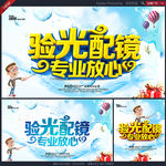 眼镜海报