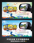自驾游
