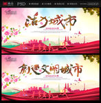 文明城市 活力城市