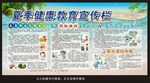 夏季健康教育宣传栏