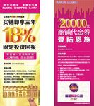地产展架