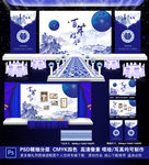 青花瓷蓝色婚礼