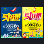 五一