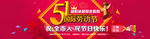 51劳动节banner