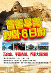 山西云冈石窟 山西旅游海报