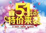 51劳动节