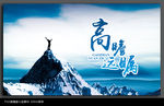 企业形象展板