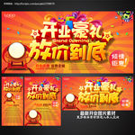 开业海报