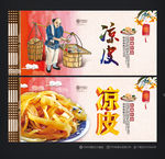 凉皮