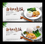 白切鸡饭
