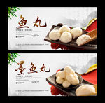 鱼丸