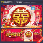 婚庆