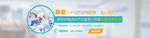肿瘤医疗BANNER