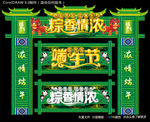 端午飘香