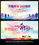 奔跑青春企业展板公司活动背景