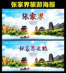 张家界