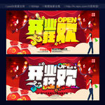 开业