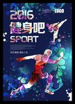 2016动感健身奔跑运动海报
