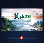 黄山