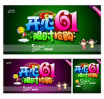 61促销海报