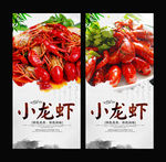 小龙虾