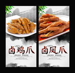 卤鸡爪