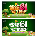 61儿童节
