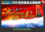 2016部队题教育