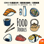 手绘寿司料理矢量图
