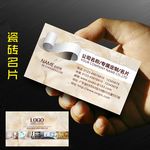 瓷砖名片