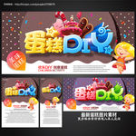 蛋糕DIY