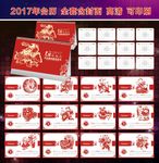 2017鸡年剪纸台历